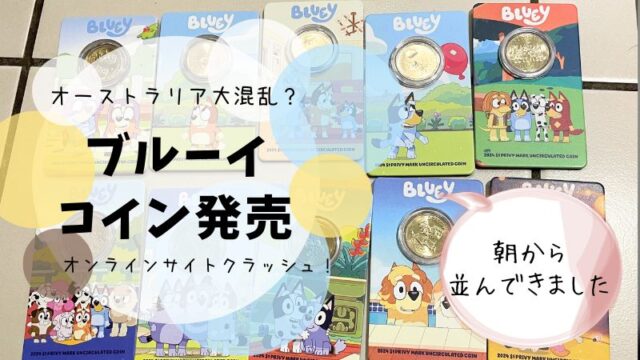 ブルーイコイン発売でオーストラリア大混乱？即売り切れ続出で転売へ 